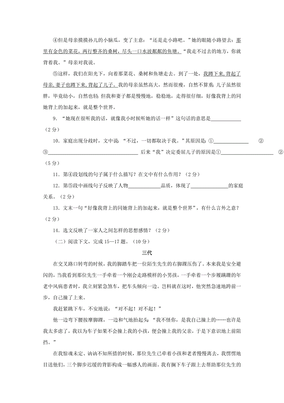 初一第一学期第一单元检测题 部编版_第3页