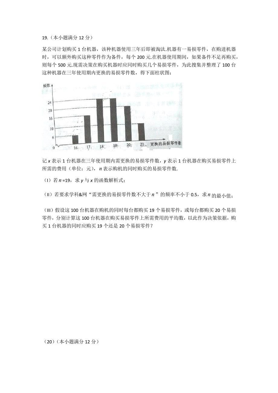 2016全国卷1文科数学_第5页