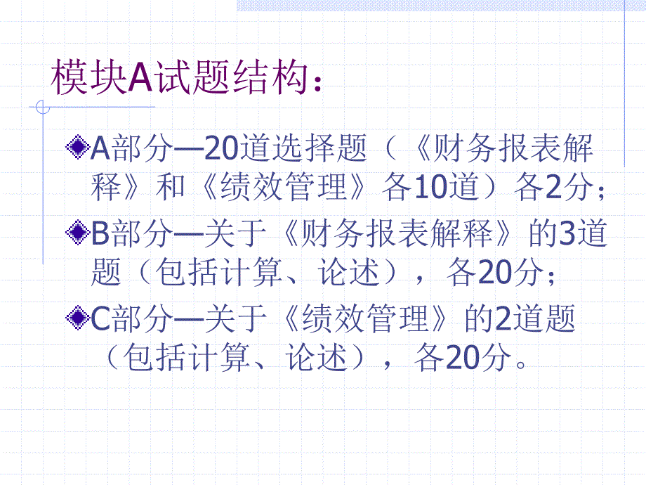 财务报表解释培训课件_第2页