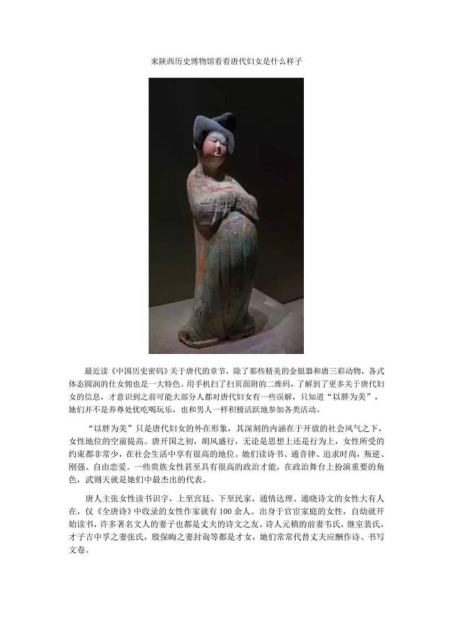 来陕西历史博物馆看看唐代妇女是什么样子