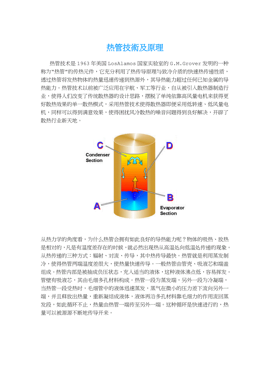 热管技术及原理_第1页