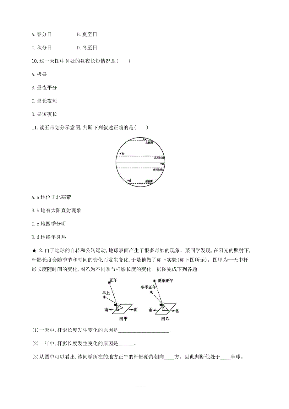 【人教版】2018-2019年七年级地理上册1.2地球的运动第2课时课后习题（含答案）_第3页