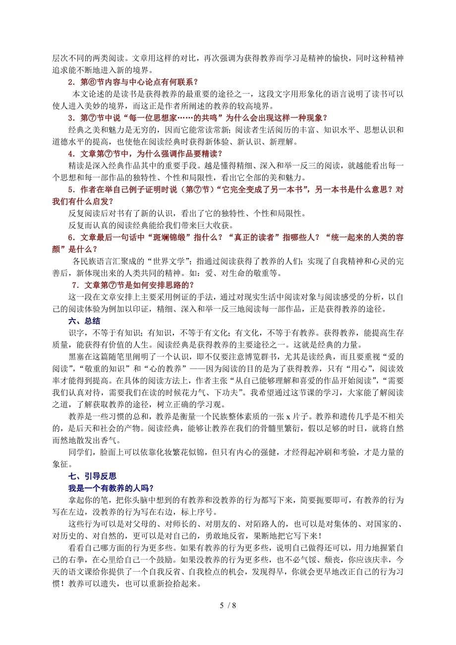 《获得教养的途径》优秀教案_第5页