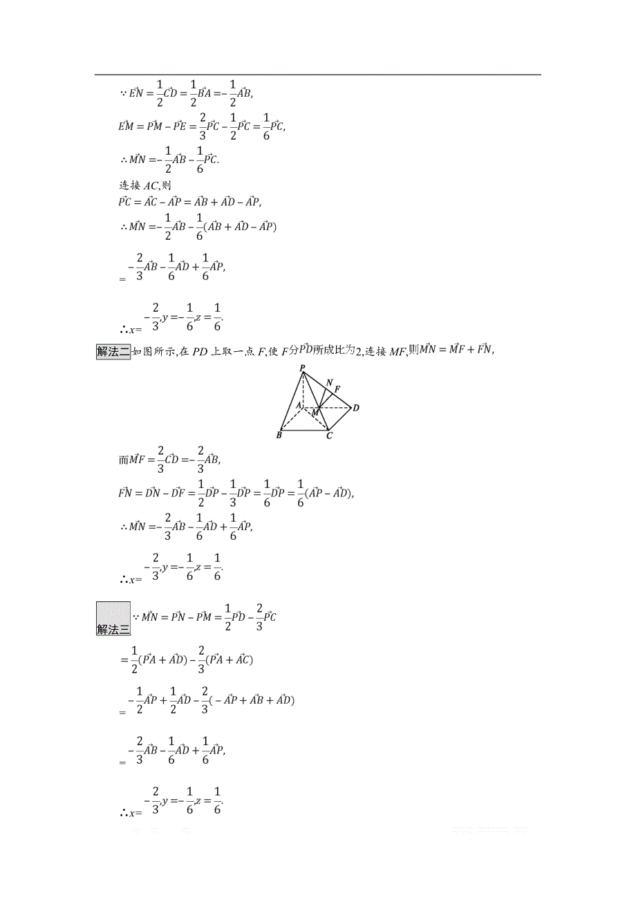 2018年秋人教B版数学选修2-1练习：3.1.2　空间向量的基本定理 _第3页