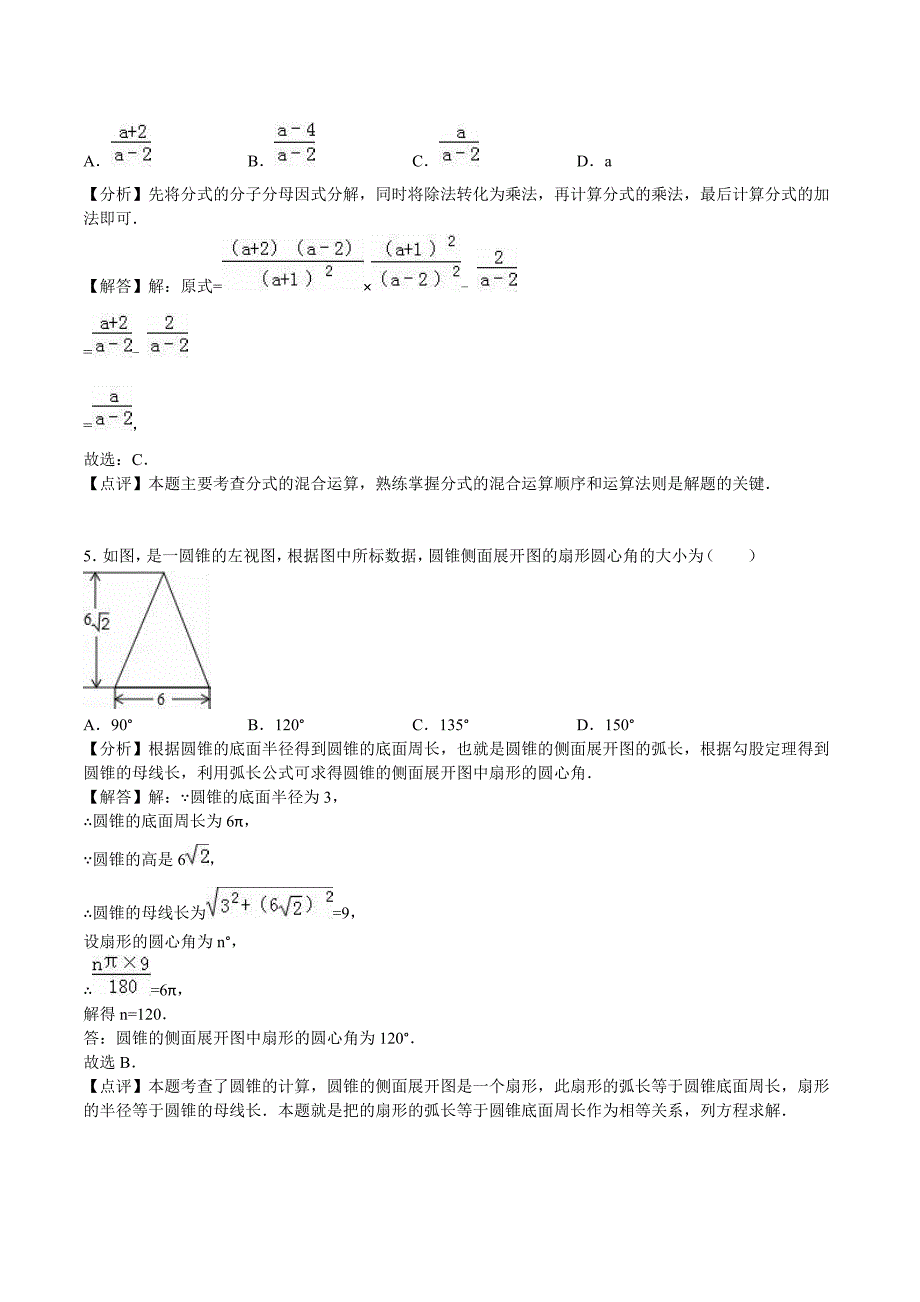 山东省泰安市2016年中考数学试题(word版-含解析)_第2页