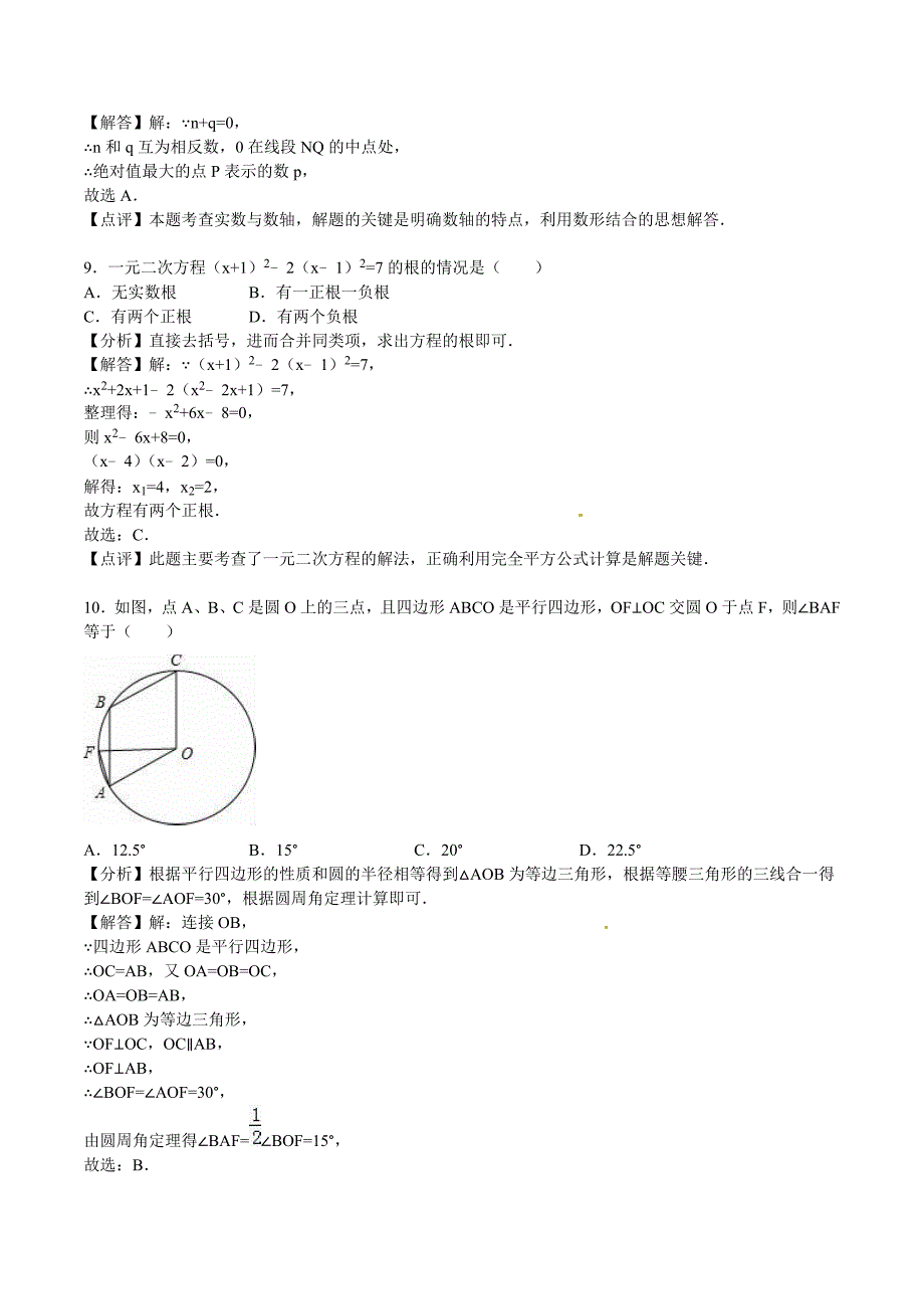 山东省泰安市2016年中考数学试题(word版-含解析)_第4页