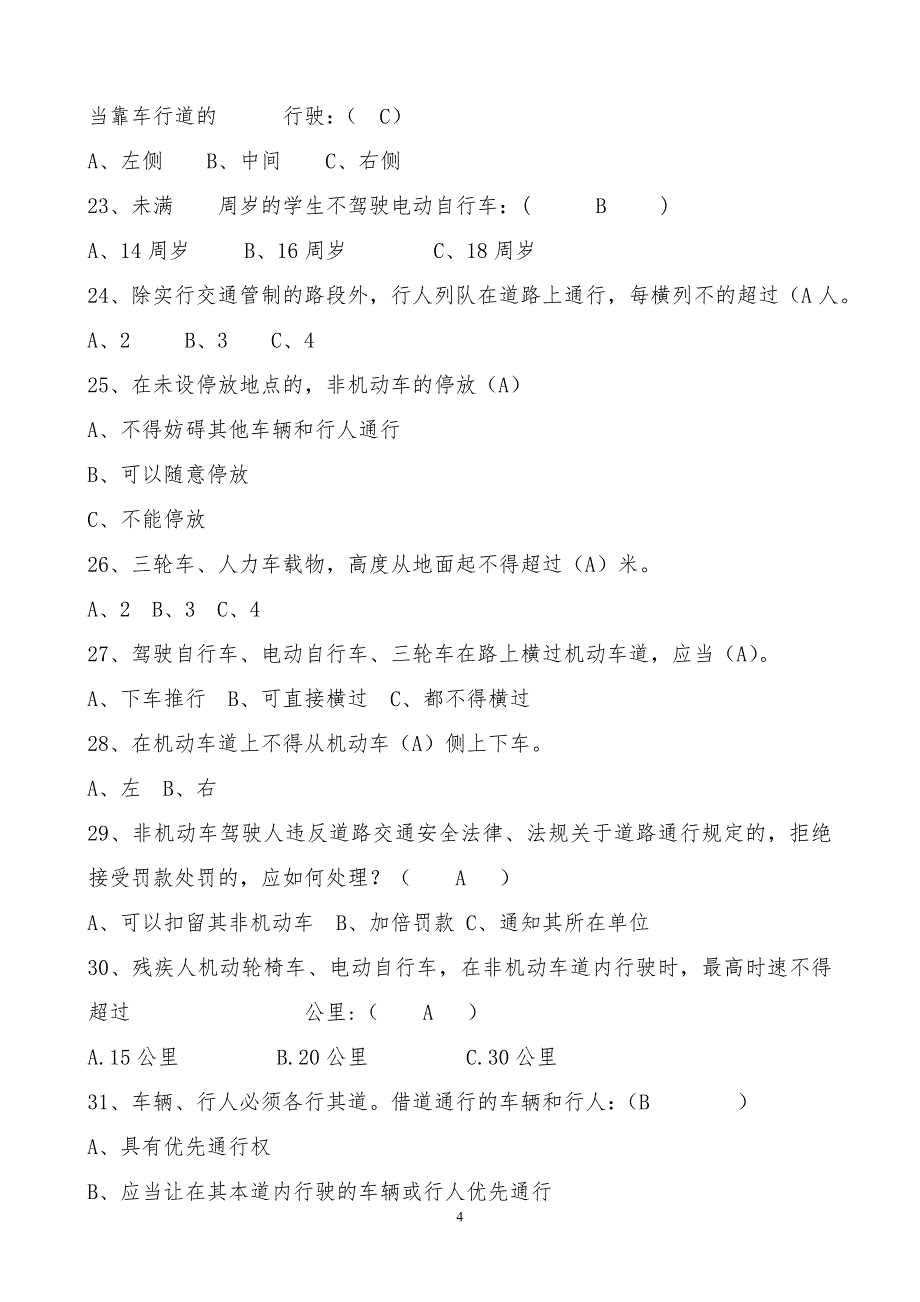 交通安全知识竞赛题库(附答案)86488_第4页