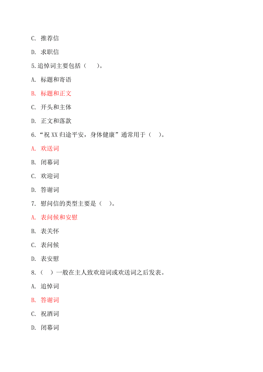 新疆电大网上作业与考核 应用写作(汉语)课程形考作业3及答案_第2页