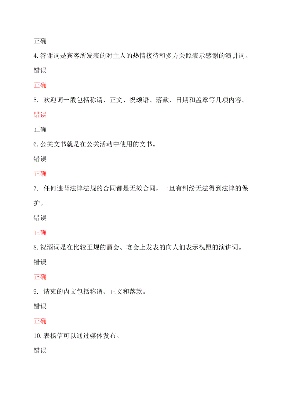 新疆电大网上作业与考核 应用写作(汉语)课程形考作业3及答案_第4页