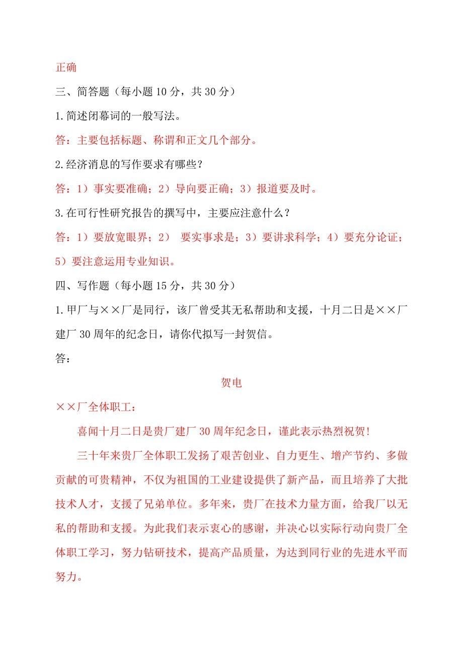 新疆电大网上作业与考核 应用写作(汉语)课程形考作业3及答案_第5页