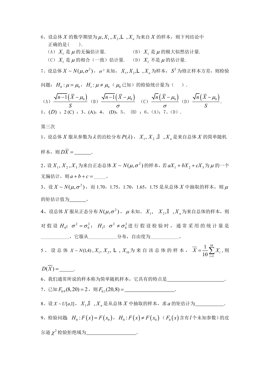 西南大学数理统计作 业及 答案_第3页