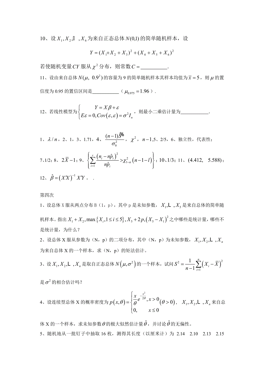 西南大学数理统计作 业及 答案_第4页