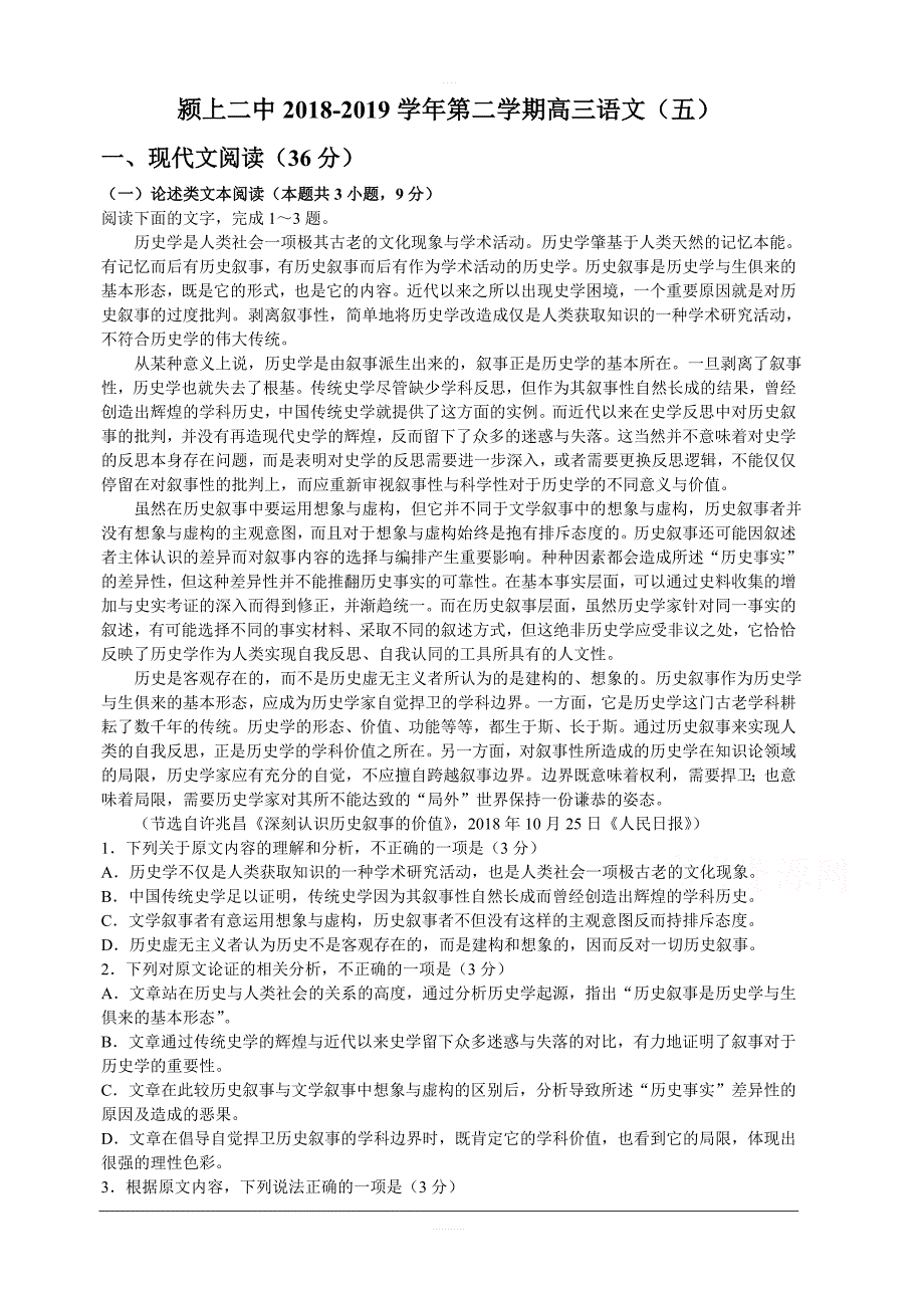 安徽省阜阳市20182018-2019高三上学期第五次月考语文试卷含答案_第1页