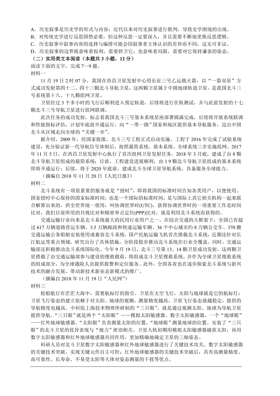 安徽省阜阳市20182018-2019高三上学期第五次月考语文试卷含答案_第2页