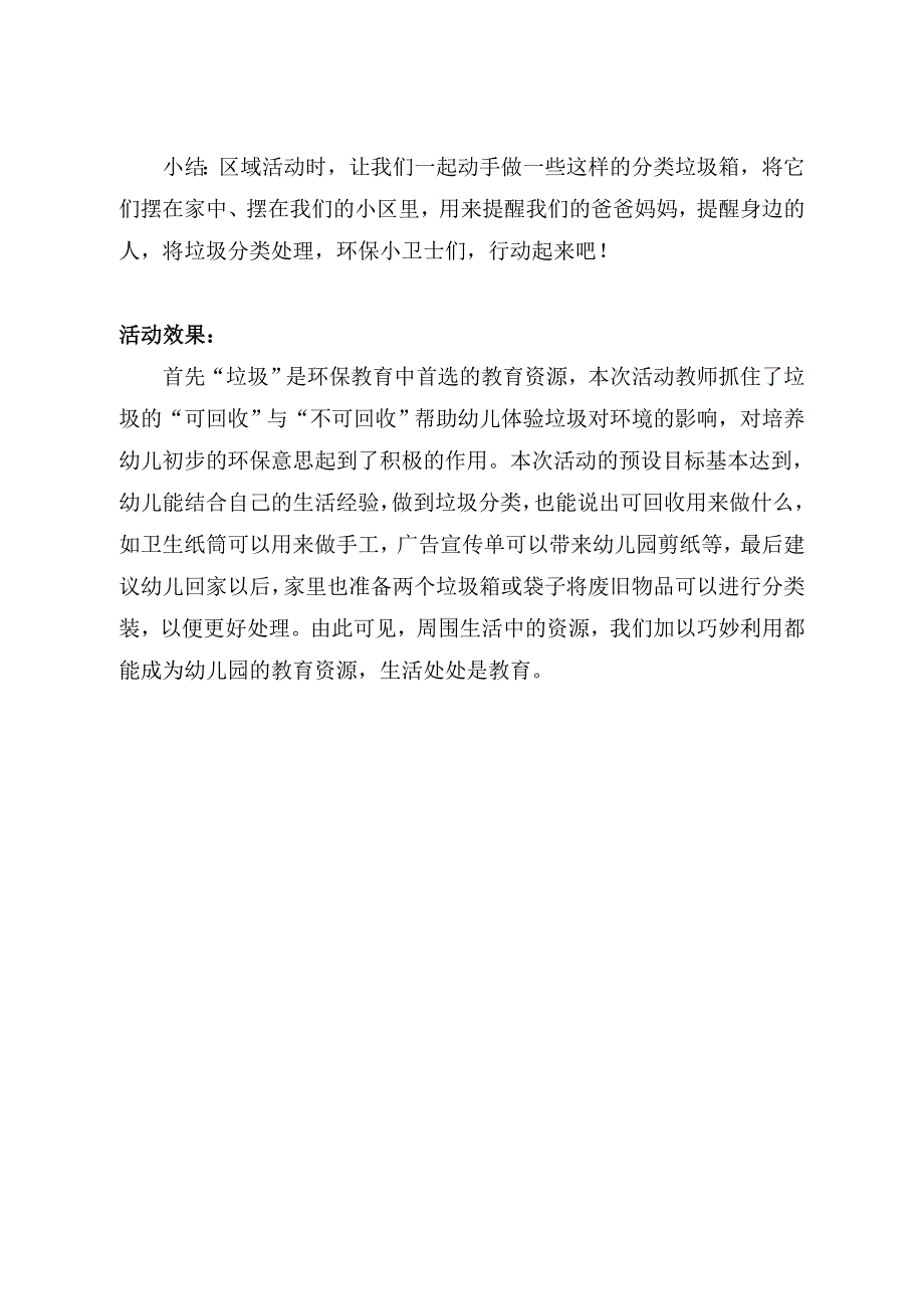 中班环保教案：垃圾分类 从我做起_第4页