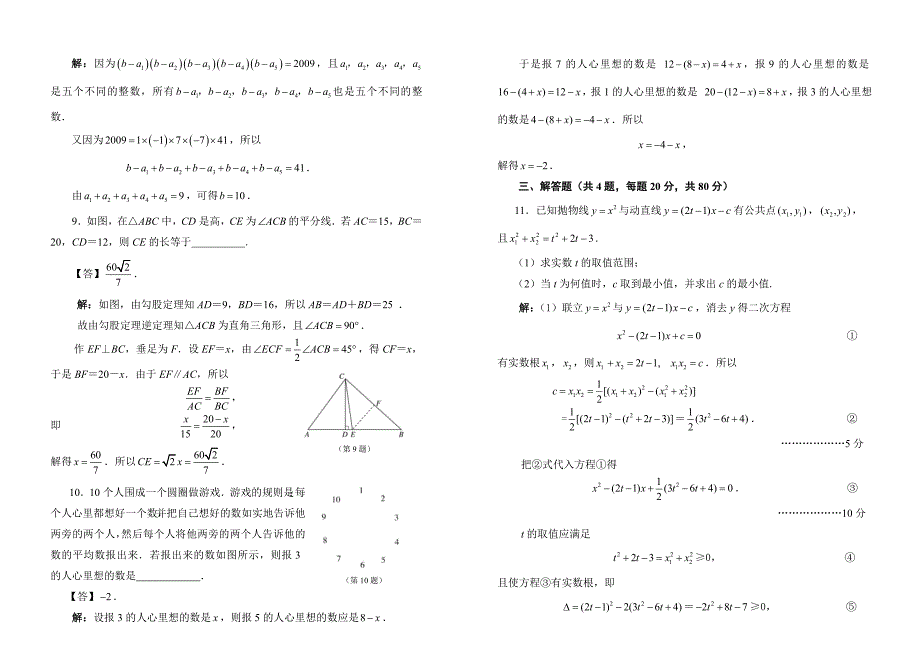 数学周报杯全国初中数学竞赛试题及答案_第3页