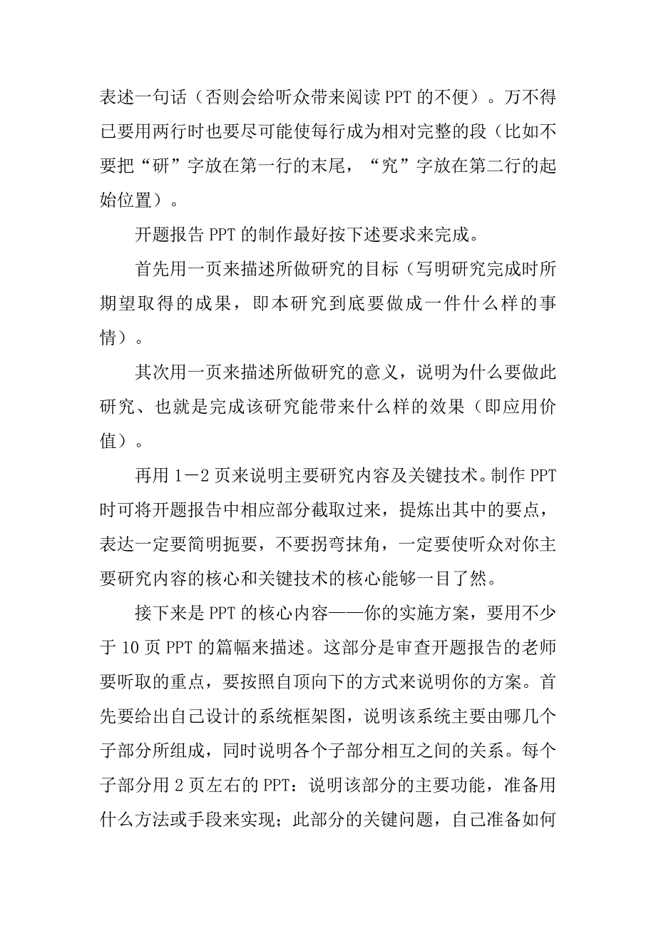 科研开题报告ppt模板.doc_第2页