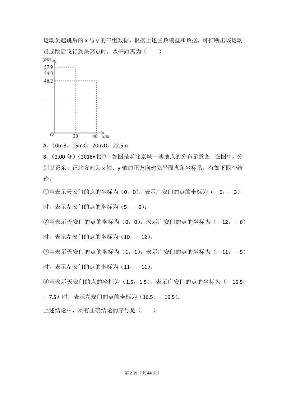 2018年北京市中考数学试卷(含答案解析版)_第2页