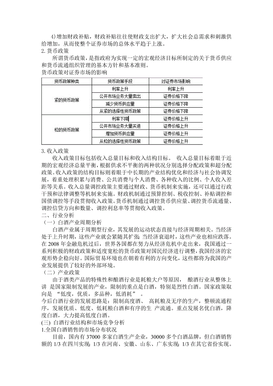 贵州茅台酒股份有限公司分析_第2页