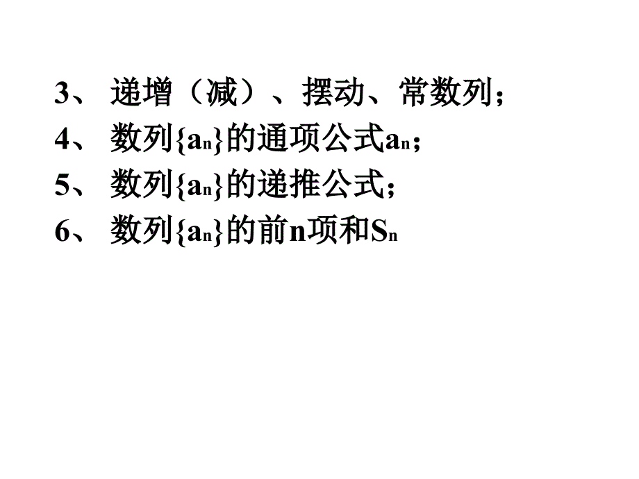 数列总复习_第4页