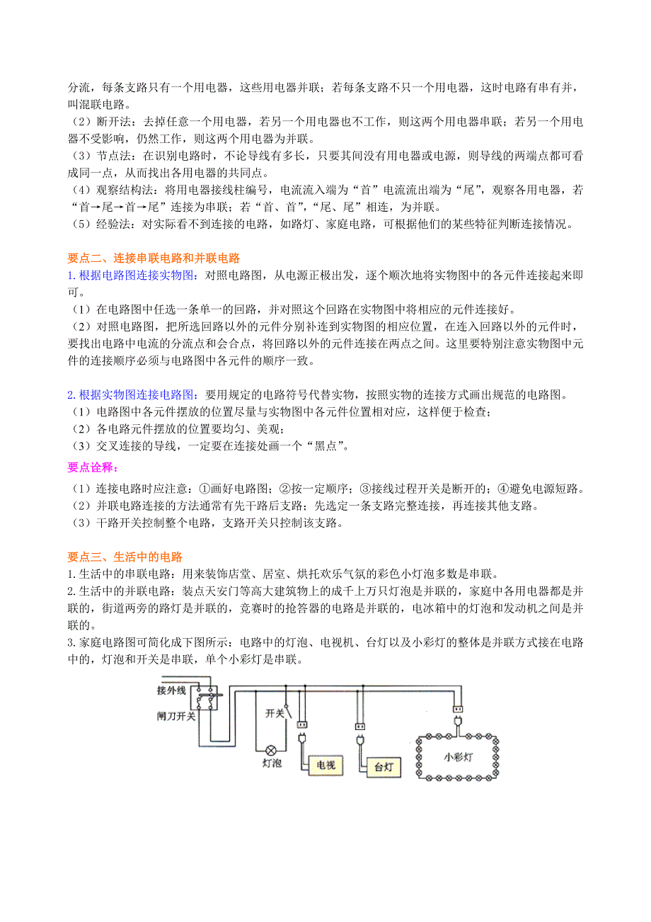 串联和并联(基础) 知识讲解_第2页