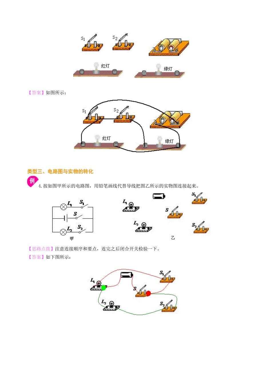 串联和并联(基础) 知识讲解_第5页