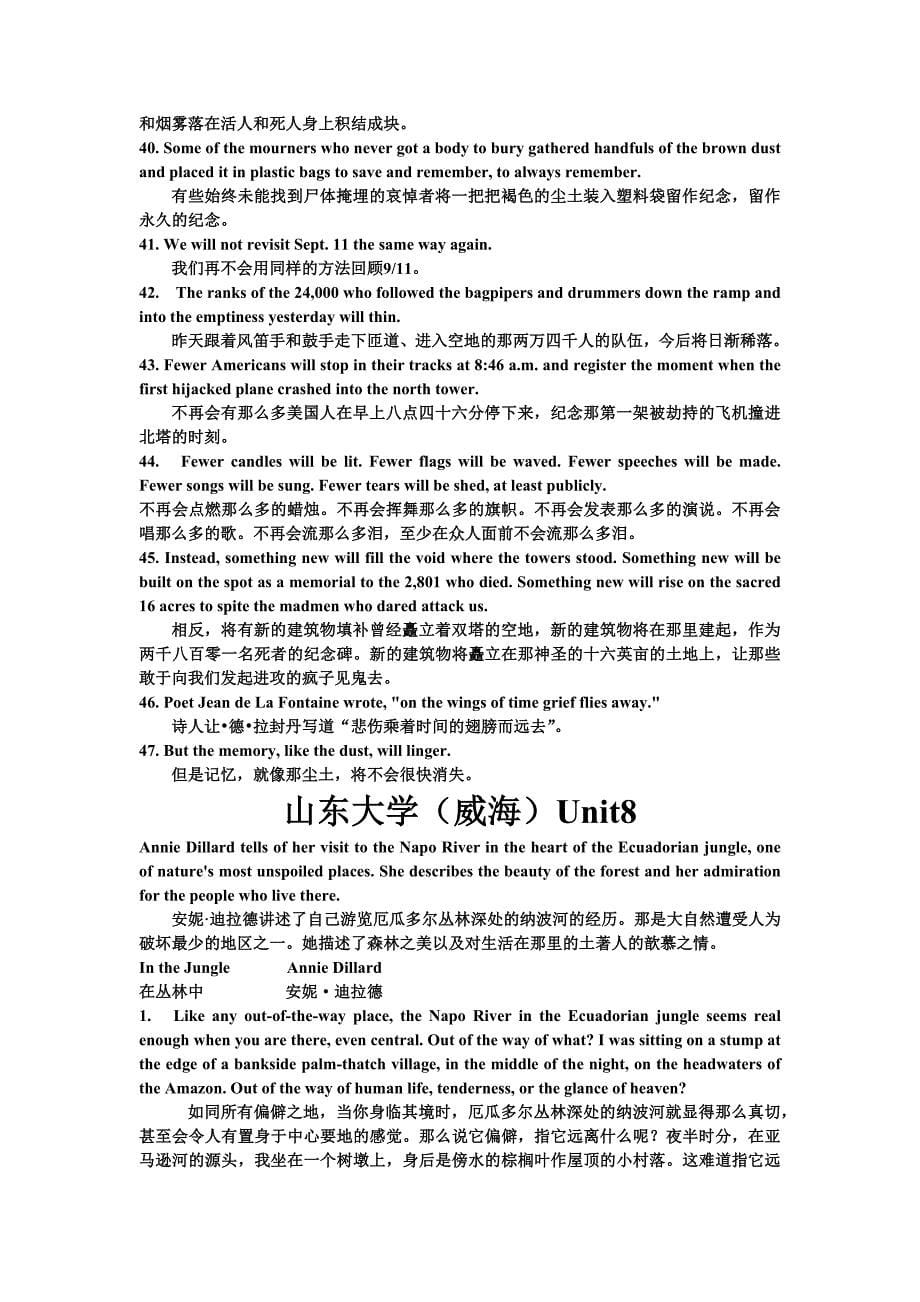 全新版大学英语综合教程(第二版)4课文原文及翻译补充_第5页