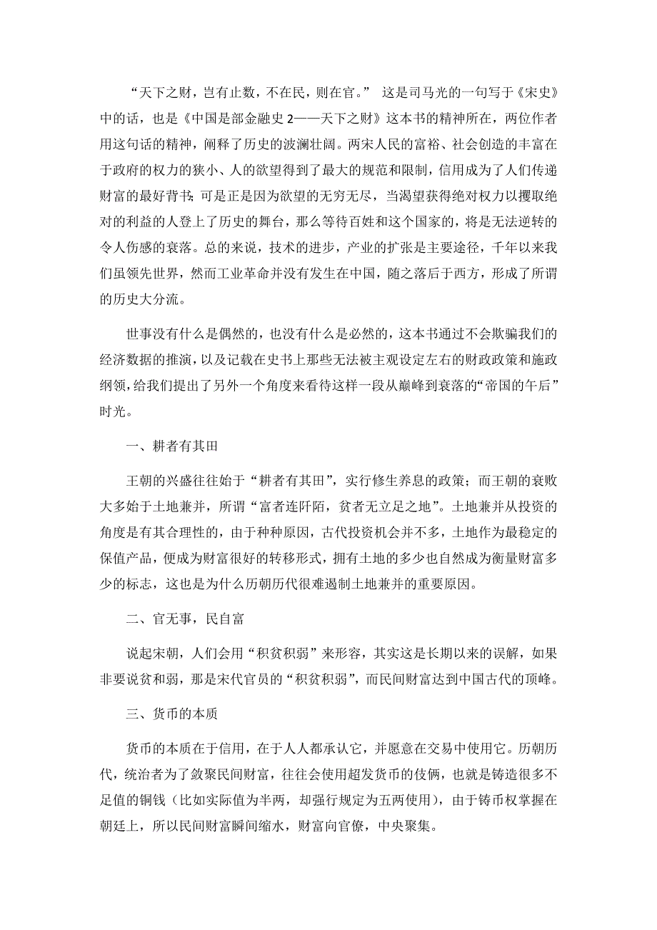 中国是部金融史读后感_第1页