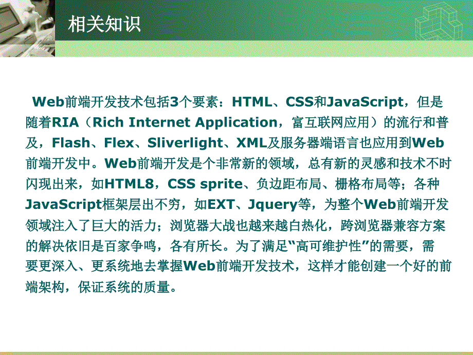 软件开发实用教程第2版教学作者华驰21前端开发和调试工具Firebug和Fiddler的安装和使用课件_第4页