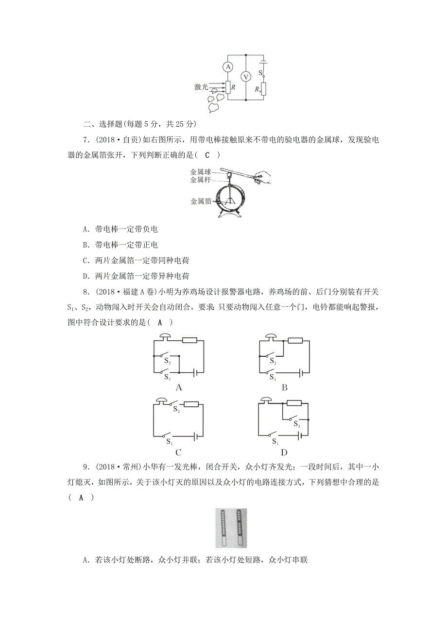 安徽省2019中考物理二轮复习阶段性测试卷5_第2页