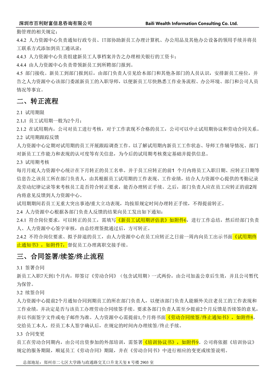 人力资源工作流程-hr日常工作表格_第3页