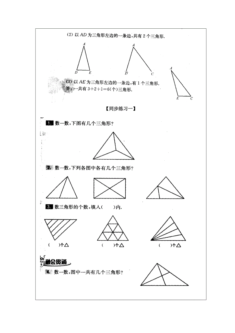 一年级奥数第八次培训教案_第2页