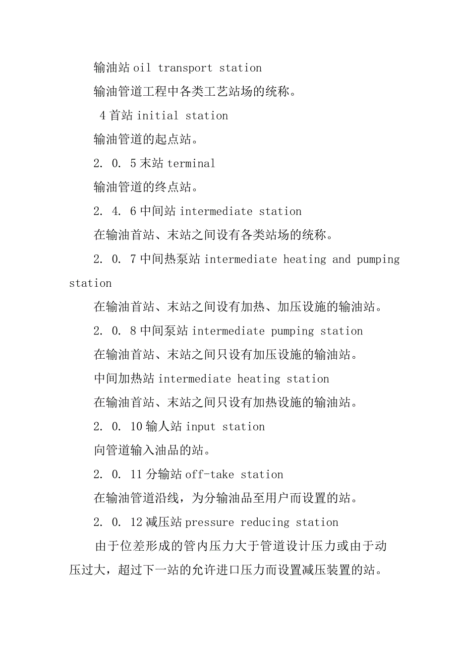 输油站设计相关规范.doc_第2页