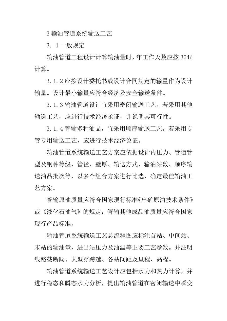 输油站设计相关规范.doc_第5页