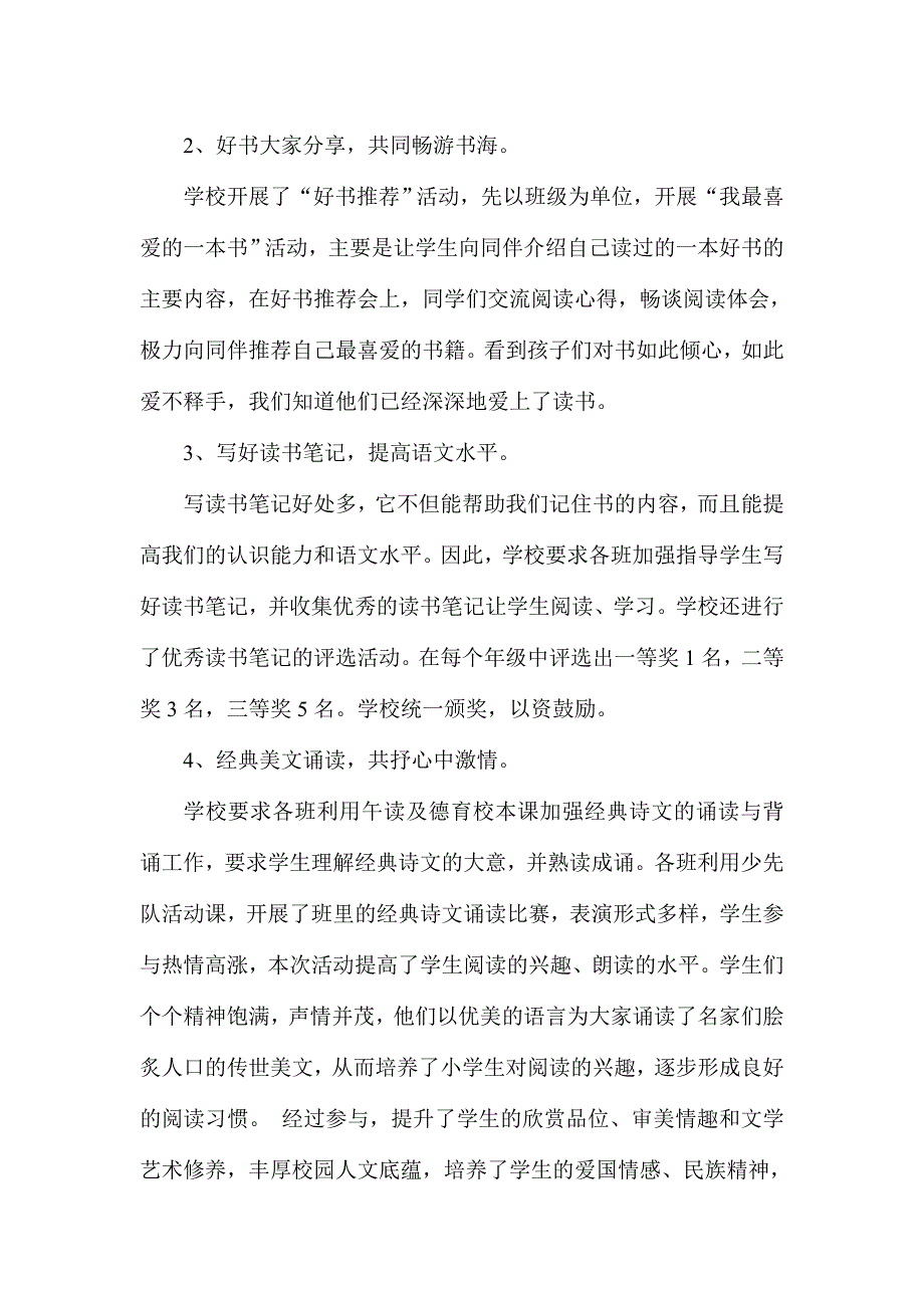 光明小学读书节活动总结_第2页