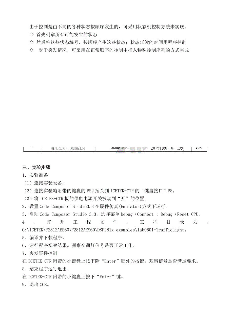 dsp交通灯综合控制程序代码_第2页