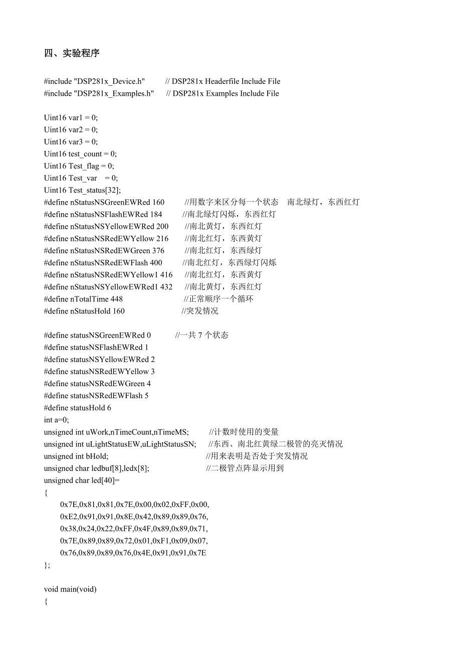 dsp交通灯综合控制程序代码_第3页