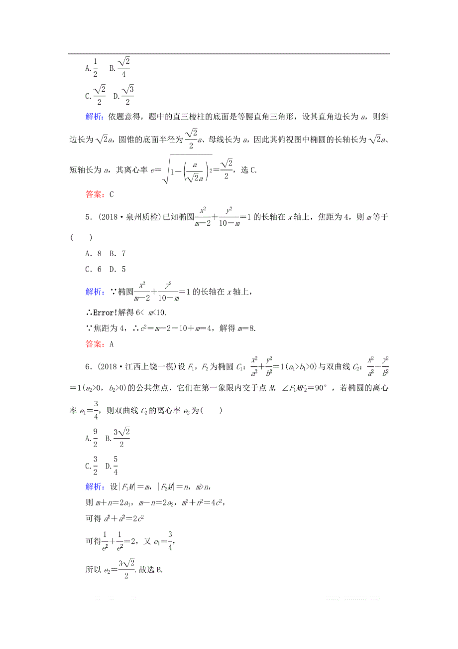 2019版高中全程复习方略数学（文）课时作业：第八章　解析几何 47 _第2页