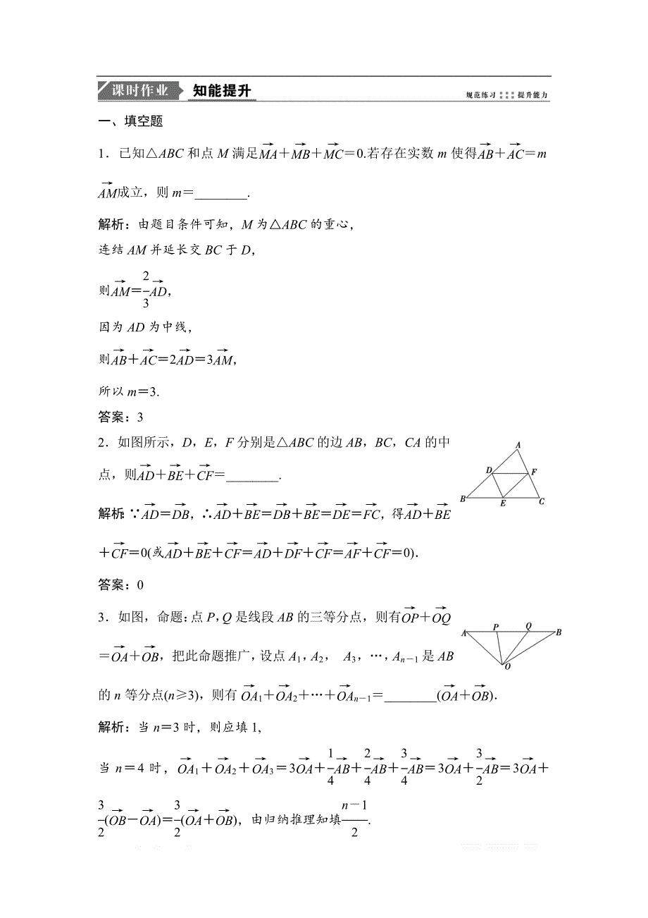 2019版一轮优化探究理数（苏教版）练习：第五章 第一节　平面向量的概念及其_第1页