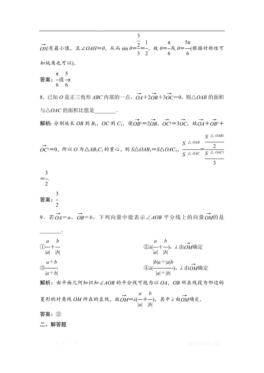 2019版一轮优化探究理数（苏教版）练习：第五章 第一节　平面向量的概念及其_第3页