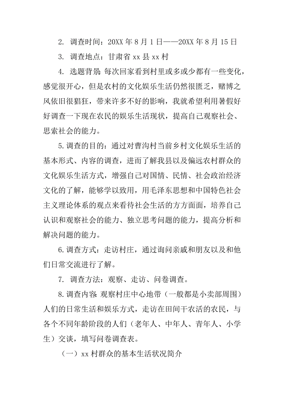 群众文化发展调查报告.doc_第2页