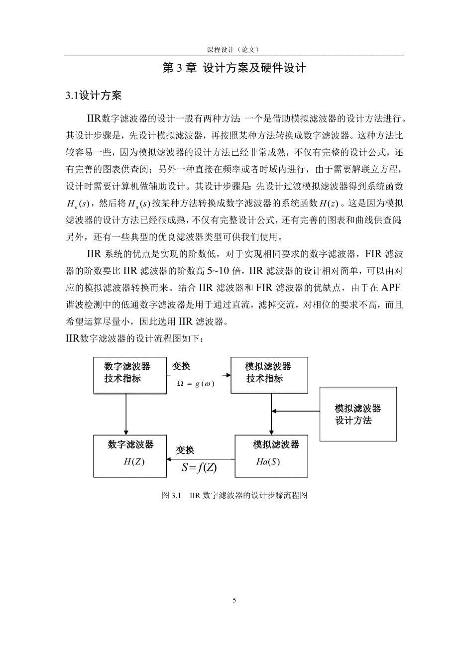 基于dsp的iir滤波器的设计_第5页