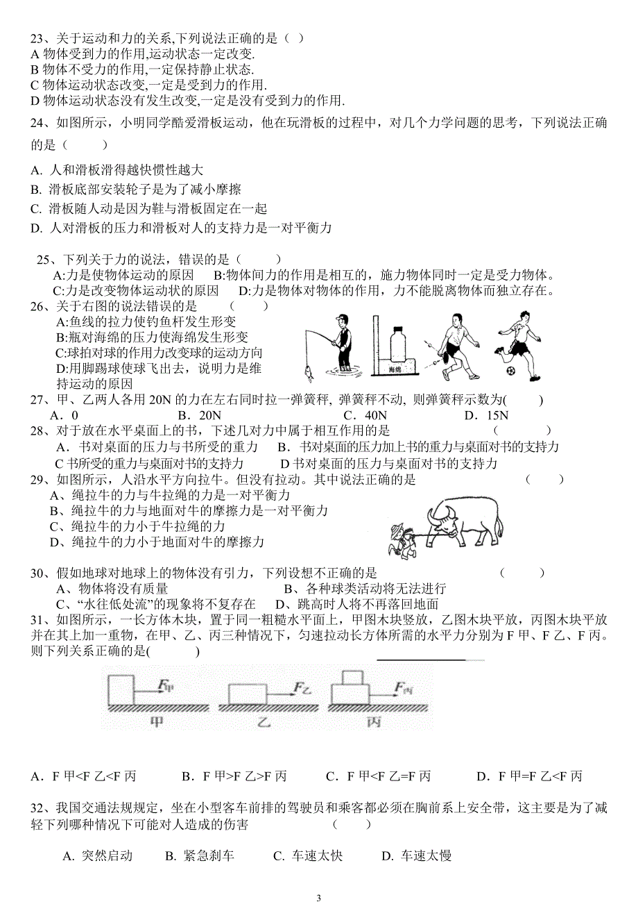 2014-2015浙教版七年级科学下册期末试卷(附答案)_第3页