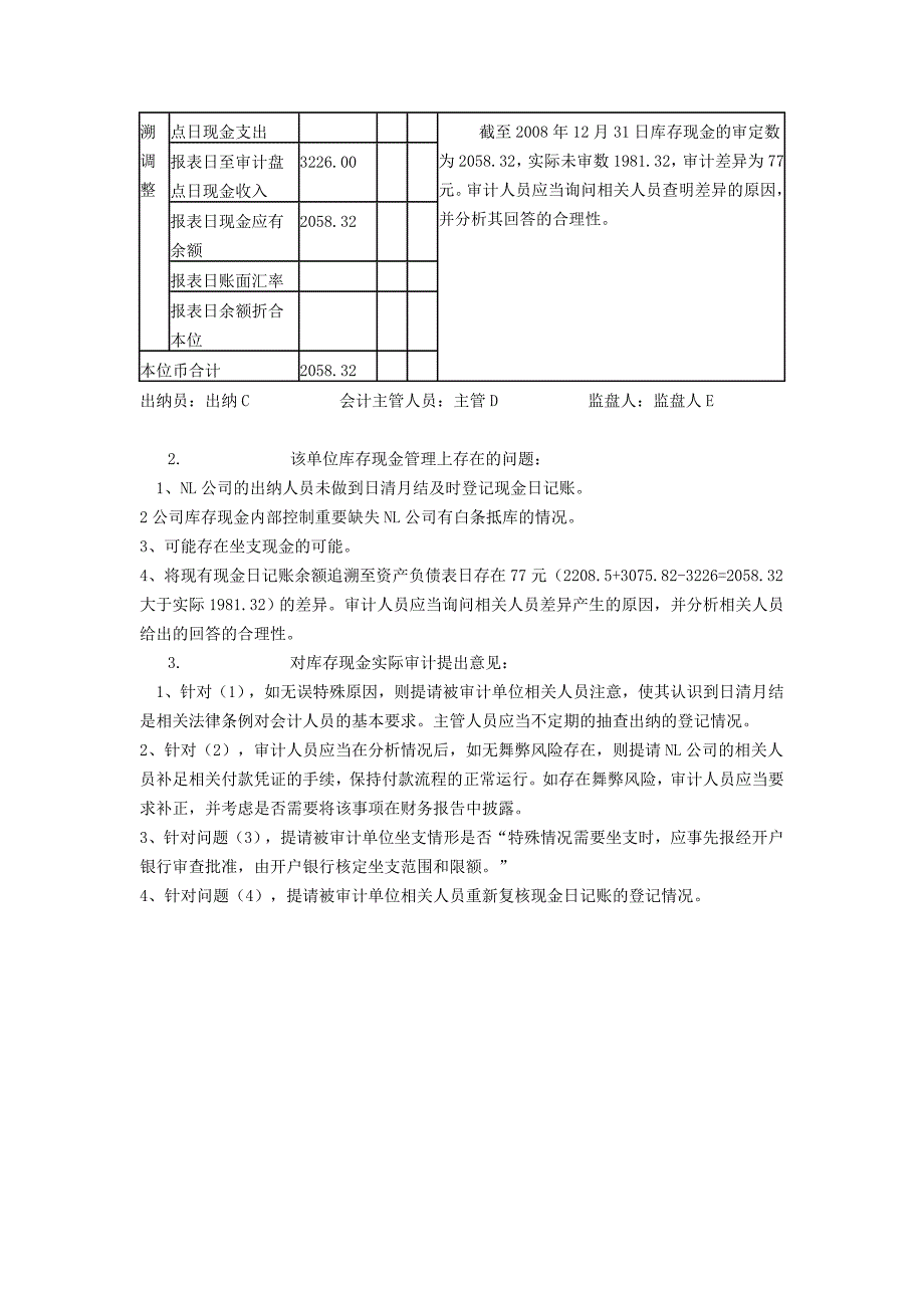 库存现金盘点表及答案_第2页