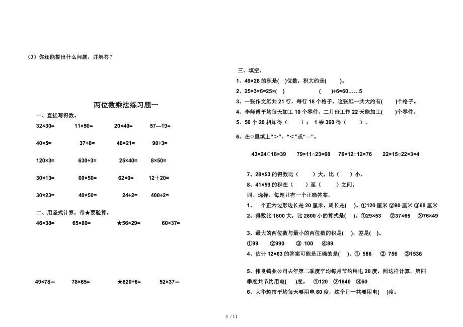 两位数乘两位数单元试题与练习题_第5页