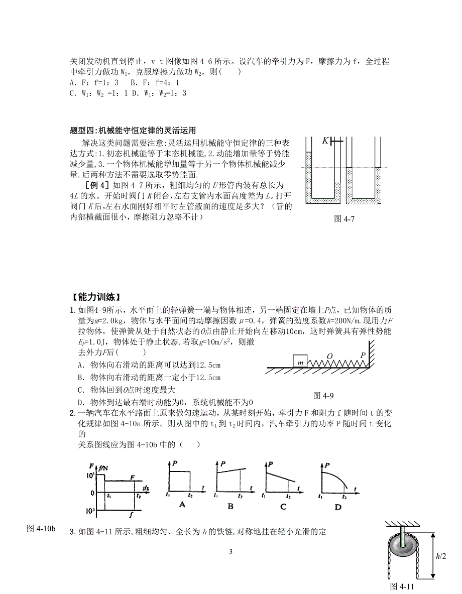 高中物理-动能定理和机械能守恒专题复习_第3页