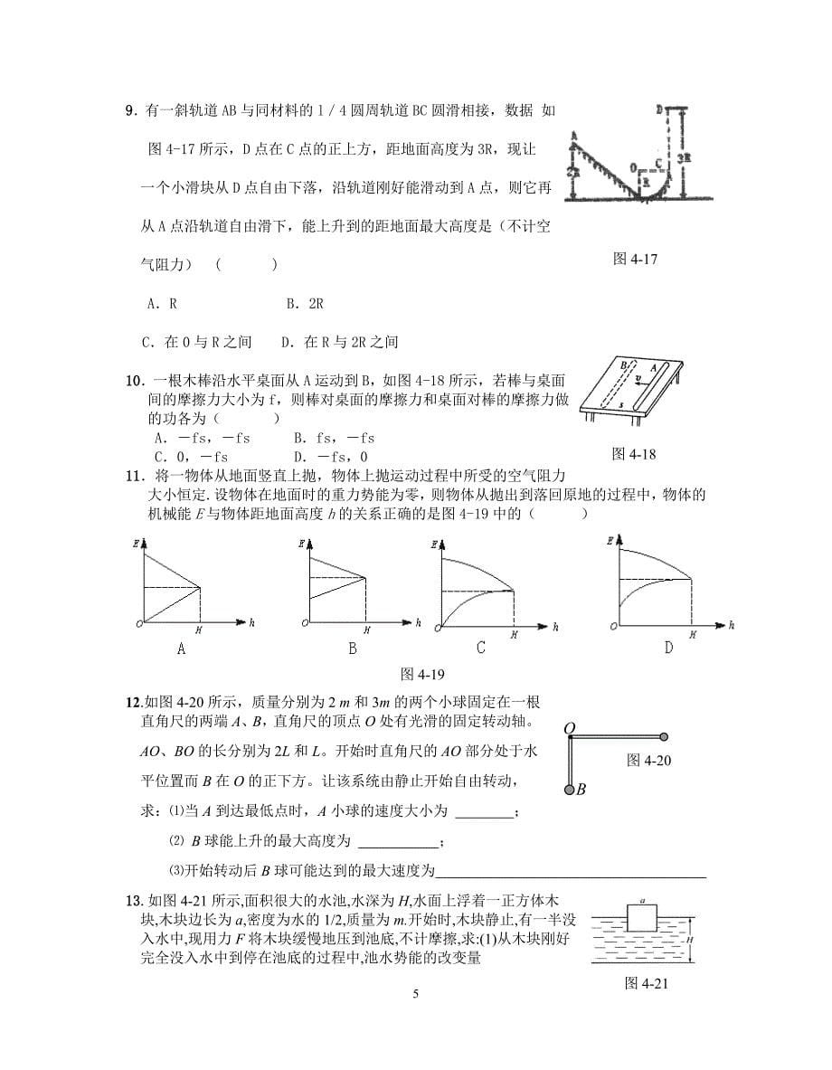 高中物理-动能定理和机械能守恒专题复习_第5页