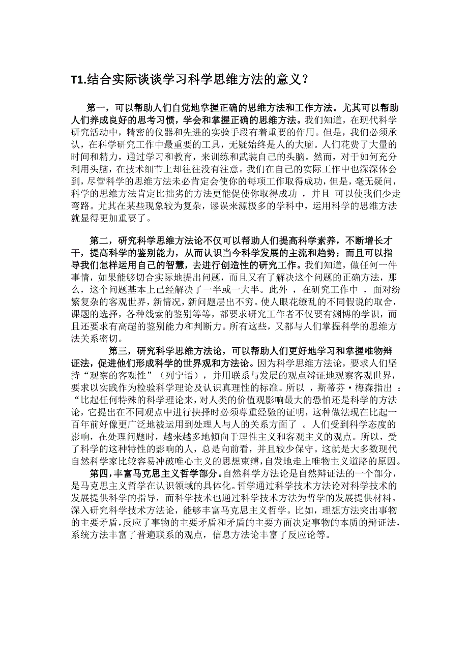 结合实际谈谈学习科学思维方法的意义_第1页