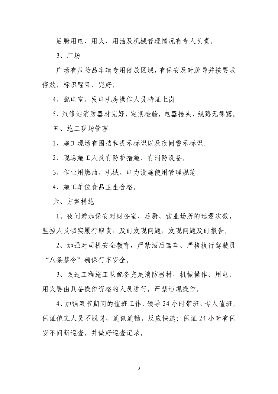 服务区安全生产隐患排查治理专项行动实施_第3页