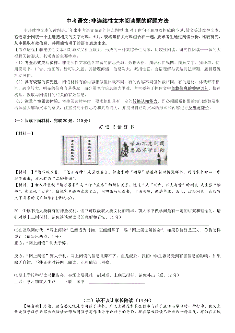 初二各类型的非连阅读含答案_第1页